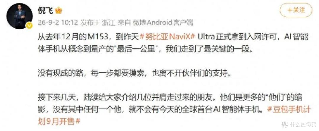 协议开门不偷屏,数据本地不外跑,全球首款智能体手机9月开卖!