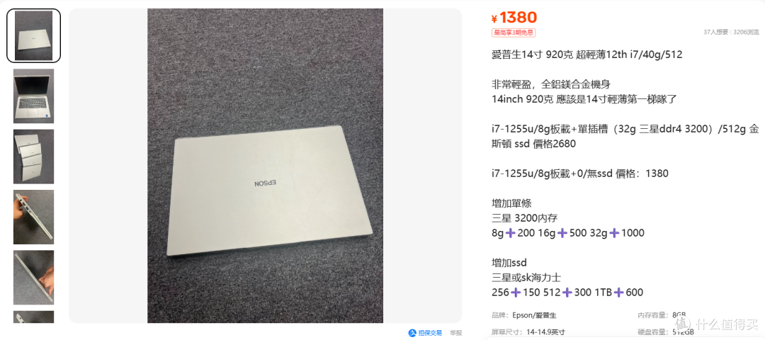 1380元爱普生920克超轻本:没硬盘这价香不香