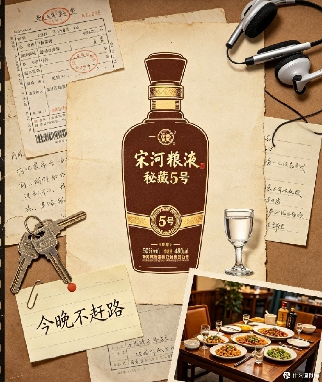 宋河粮液秘藏5号，中原浓香的居家优选