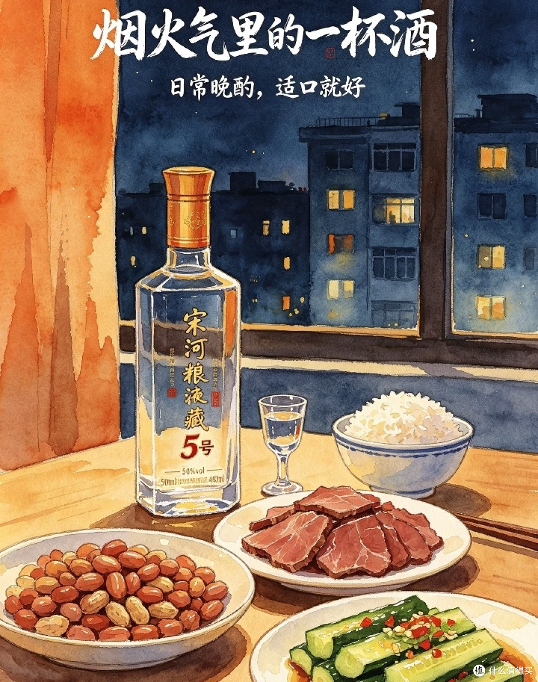 宋河粮液秘藏5号，中原浓香的居家优选