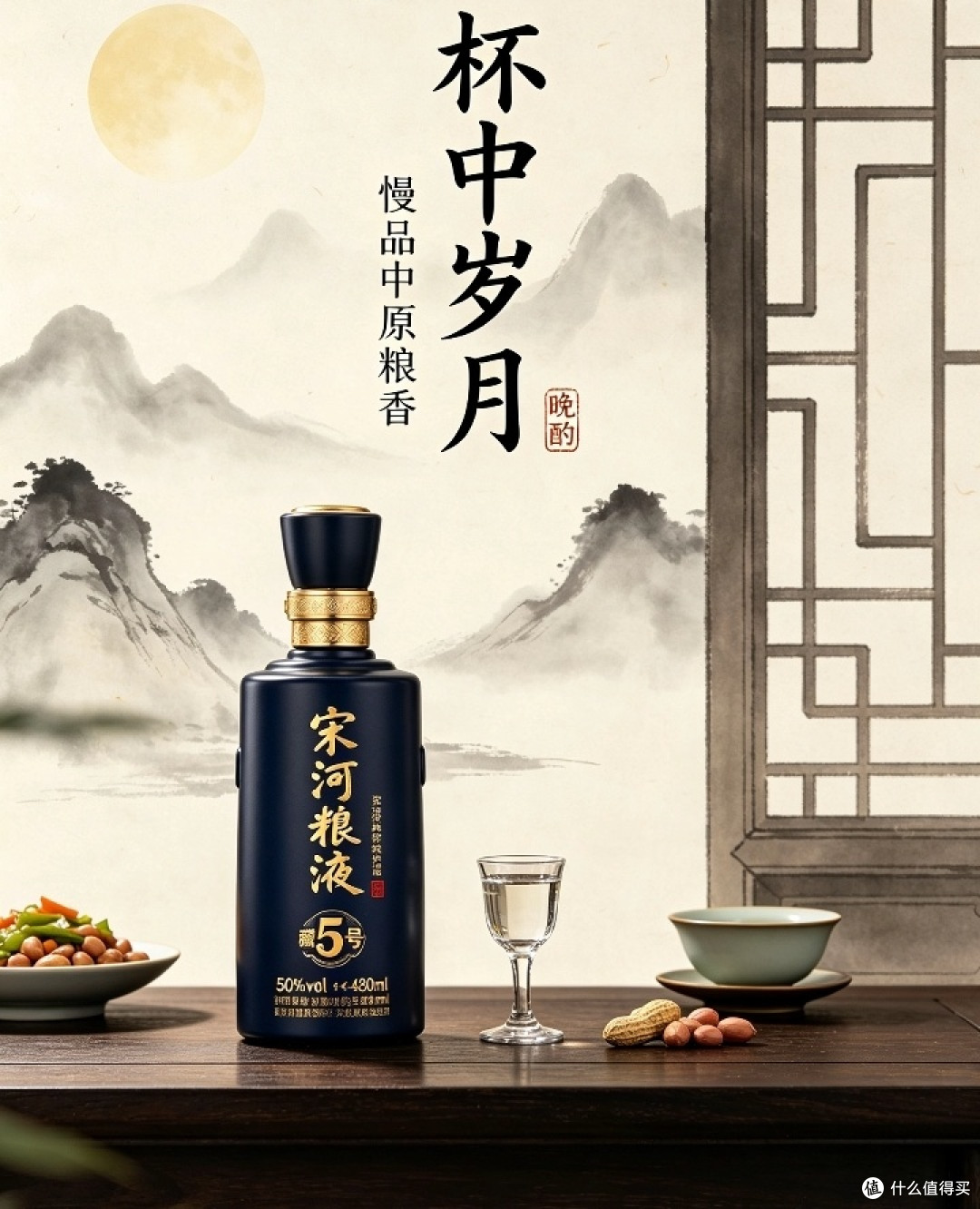 宋河粮液秘藏5号，中原浓香的居家优选