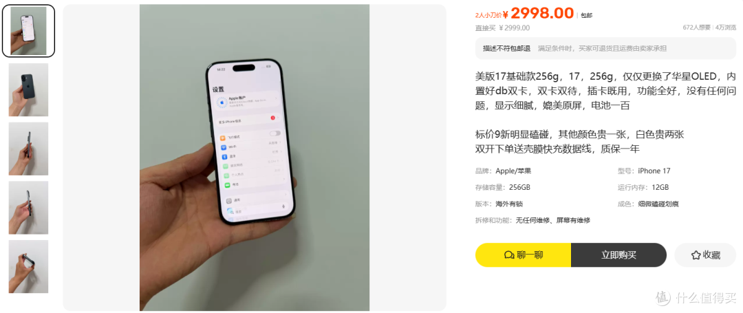 2998元美版有锁iPhone17换屏大修机,这便宜敢不敢捡