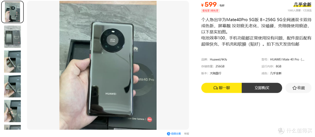 599元华为Mate40Pro 5G 8+256,是漏还是坑