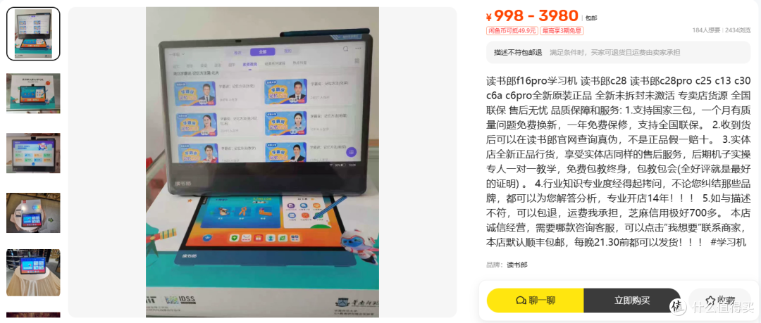 998-3980元读书郎学习机，这价是洼地还是坑