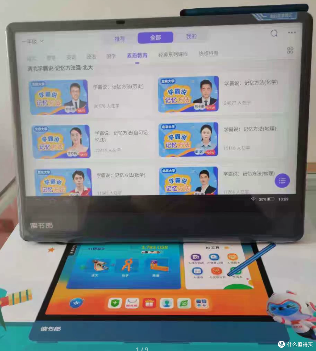 998-3980元读书郎学习机，这价是洼地还是坑