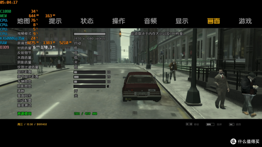 兆芯C1080核显 GTA4调视角提升帧数原因分析