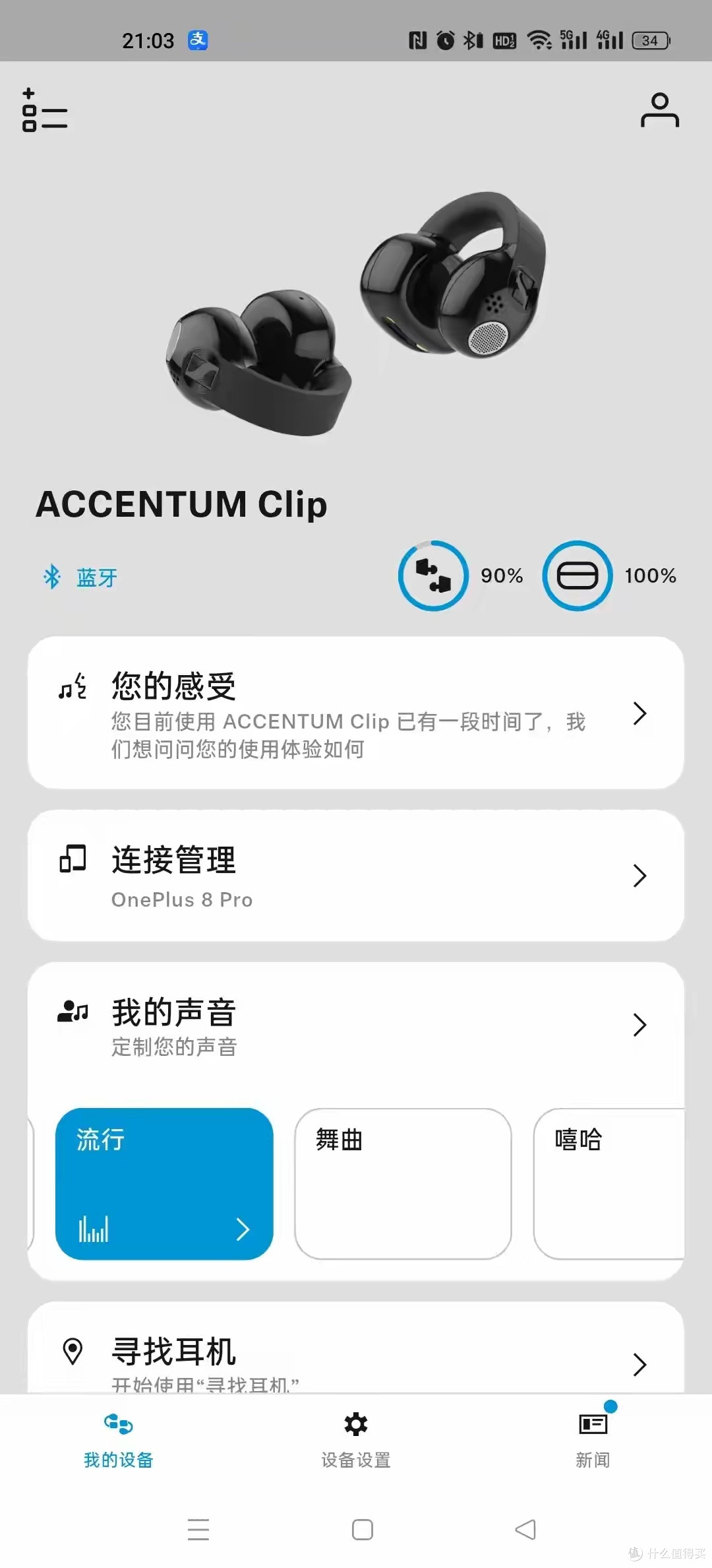 戴上就回不去！森海塞尔ACCENTUM Clip耳夹，通勤运动太香