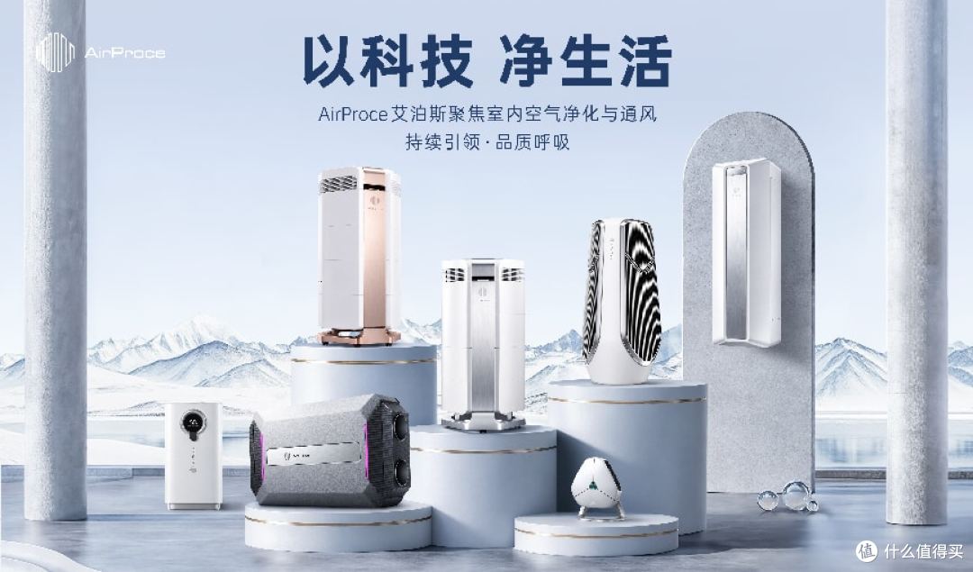 2026年从除醛到除敏：AirProce 艾泊斯空气净化产品线梳理
