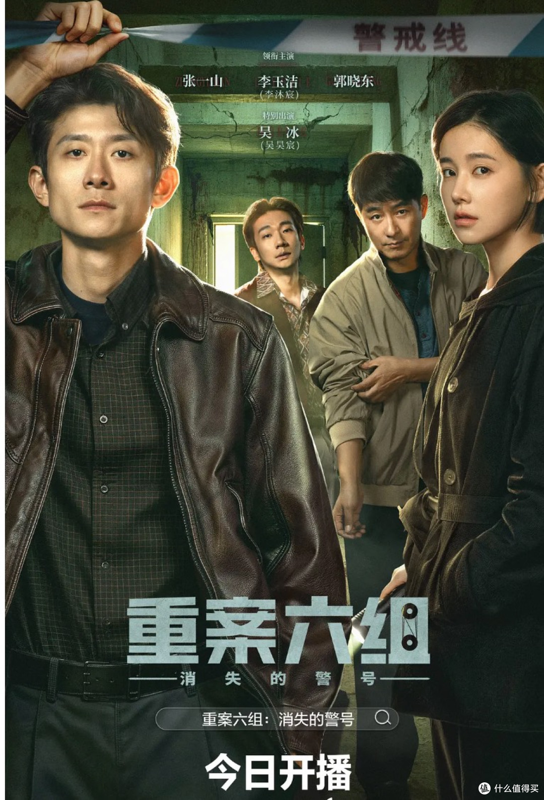 《重案六组：消失的警号》开播遭吐槽，满屏呼唤：“还我季洁”！