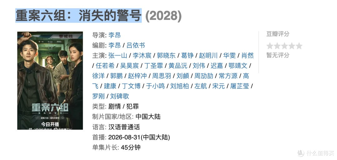 《重案六组：消失的警号》开播遭吐槽，满屏呼唤：“还我季洁”！