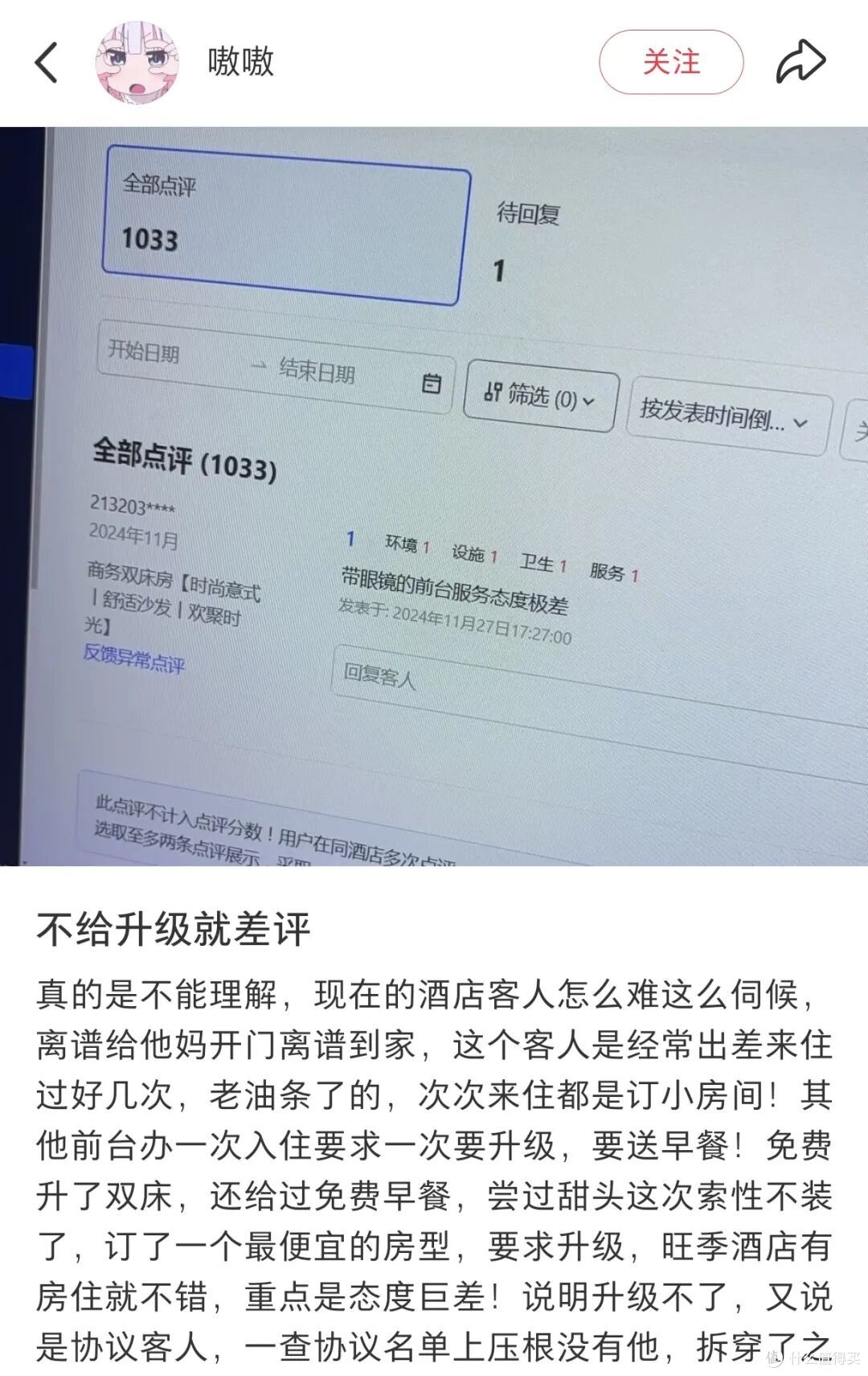 从事酒店行业以来,我第一次想主动帮客人取消订单