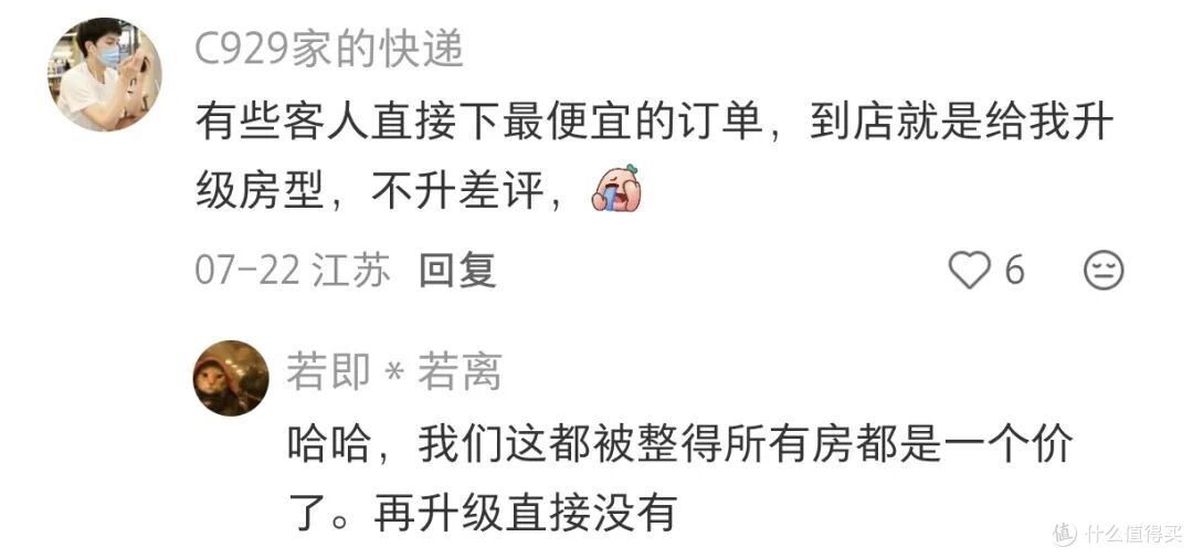 从事酒店行业以来,我第一次想主动帮客人取消订单