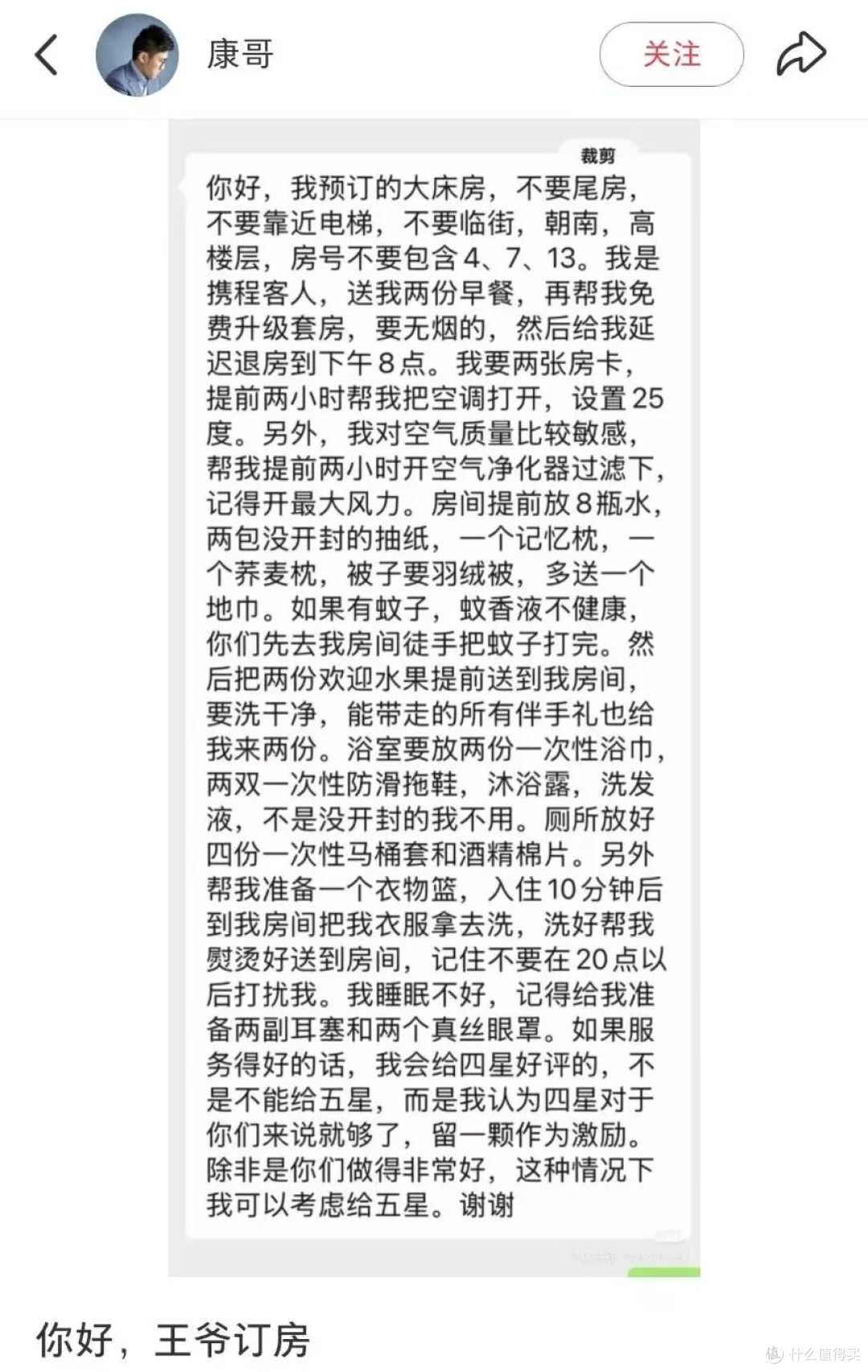 从事酒店行业以来,我第一次想主动帮客人取消订单