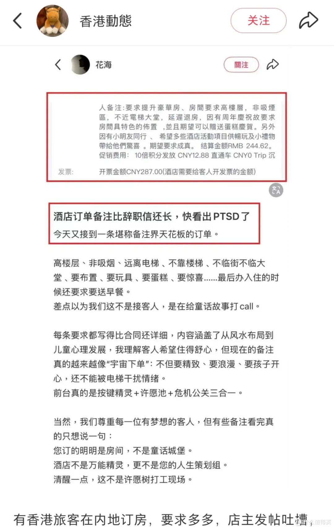 从事酒店行业以来,我第一次想主动帮客人取消订单