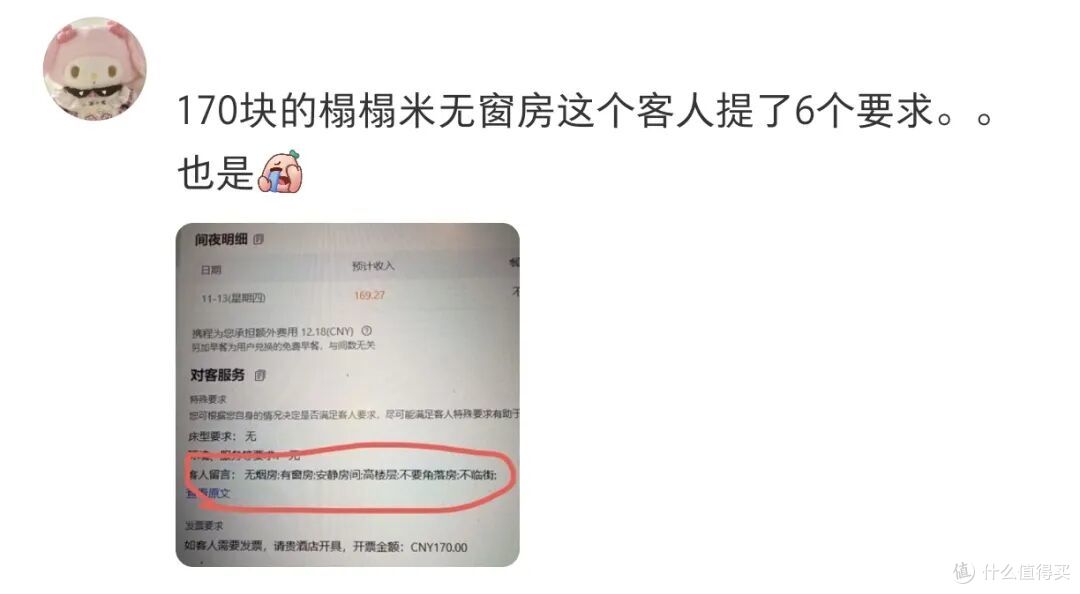 从事酒店行业以来,我第一次想主动帮客人取消订单