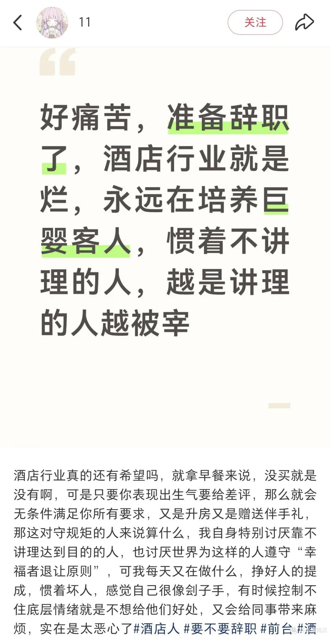 从事酒店行业以来,我第一次想主动帮客人取消订单