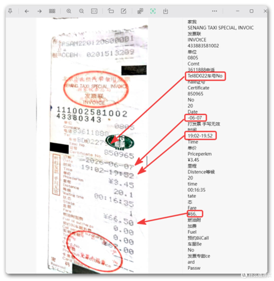 包教包会：用AI做一个免费的出租车发票识别工具，财务人员必看
