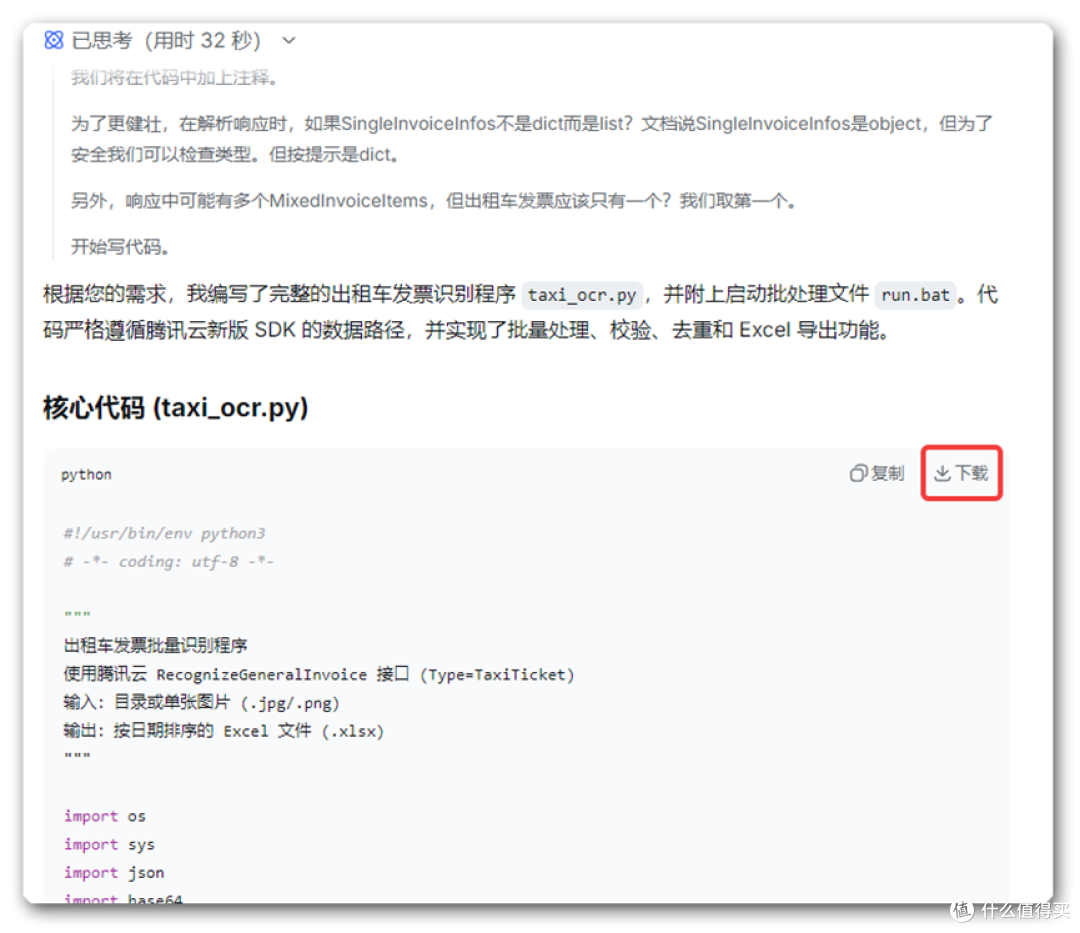 包教包会：用AI做一个免费的出租车发票识别工具，财务人员必看
