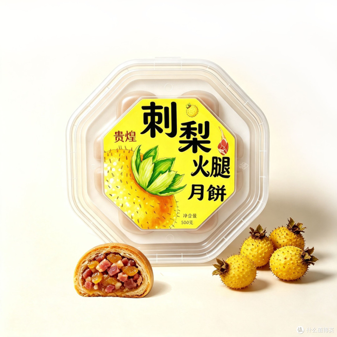 贵煌刺梨火腿月饼