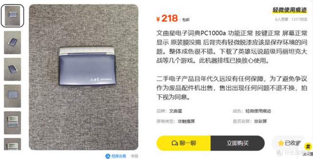 二手鱼塘惊现文曲星PC1000a学习机!16万词汇+真人发音,冲否?