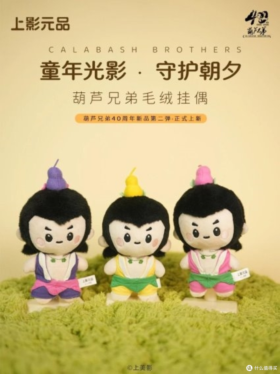 《葫芦兄弟》四十周年:IP周边开发合作的经典范本
