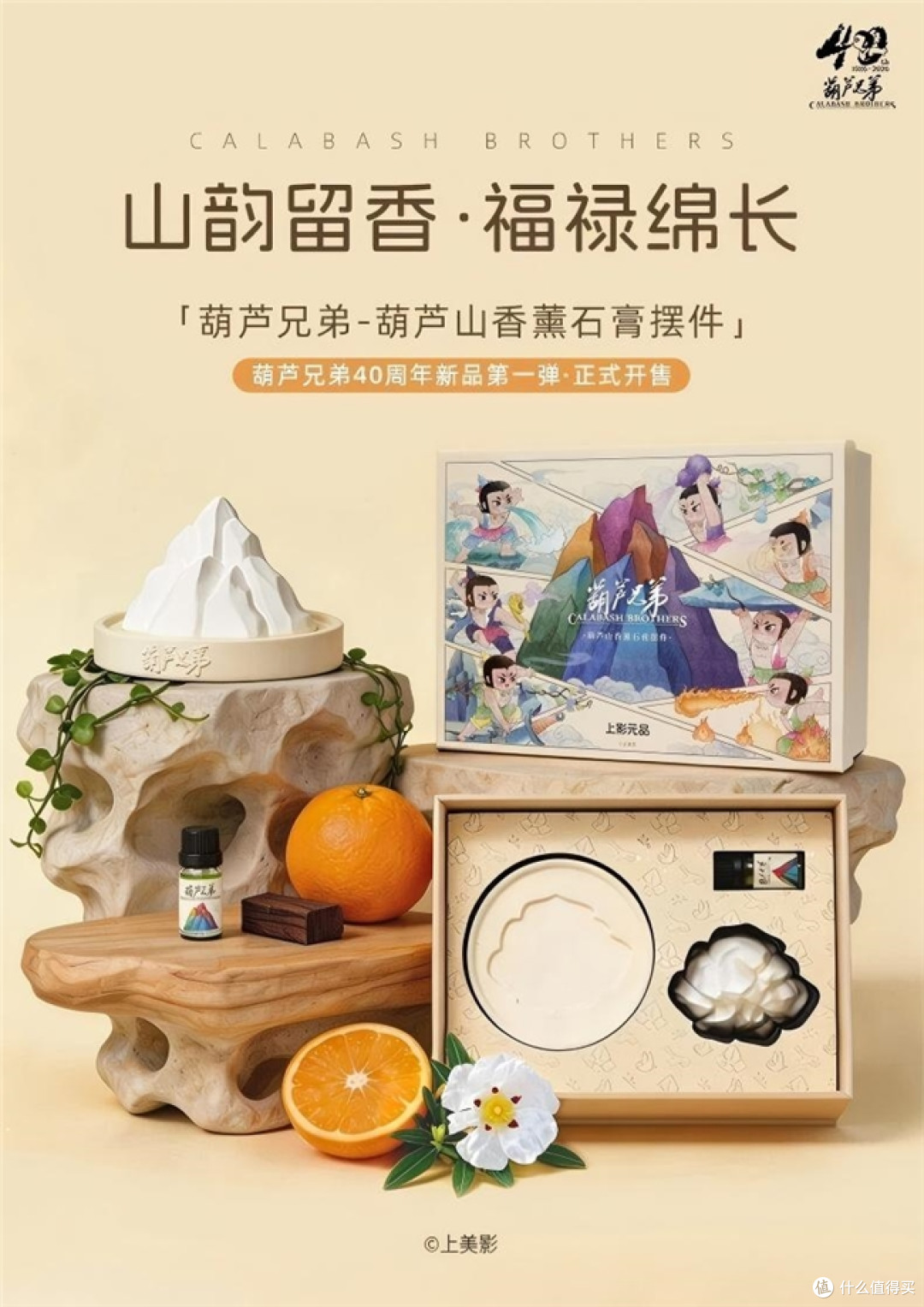 《葫芦兄弟》四十周年:IP周边开发合作的经典范本