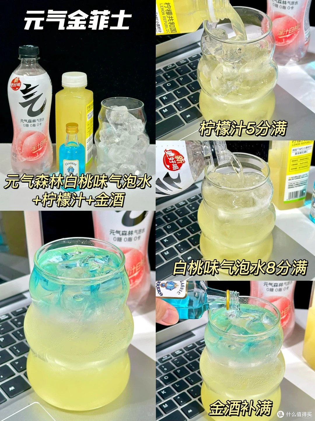 我的居家微醺仪式感：控卡期照样喝舒服的便利店特调