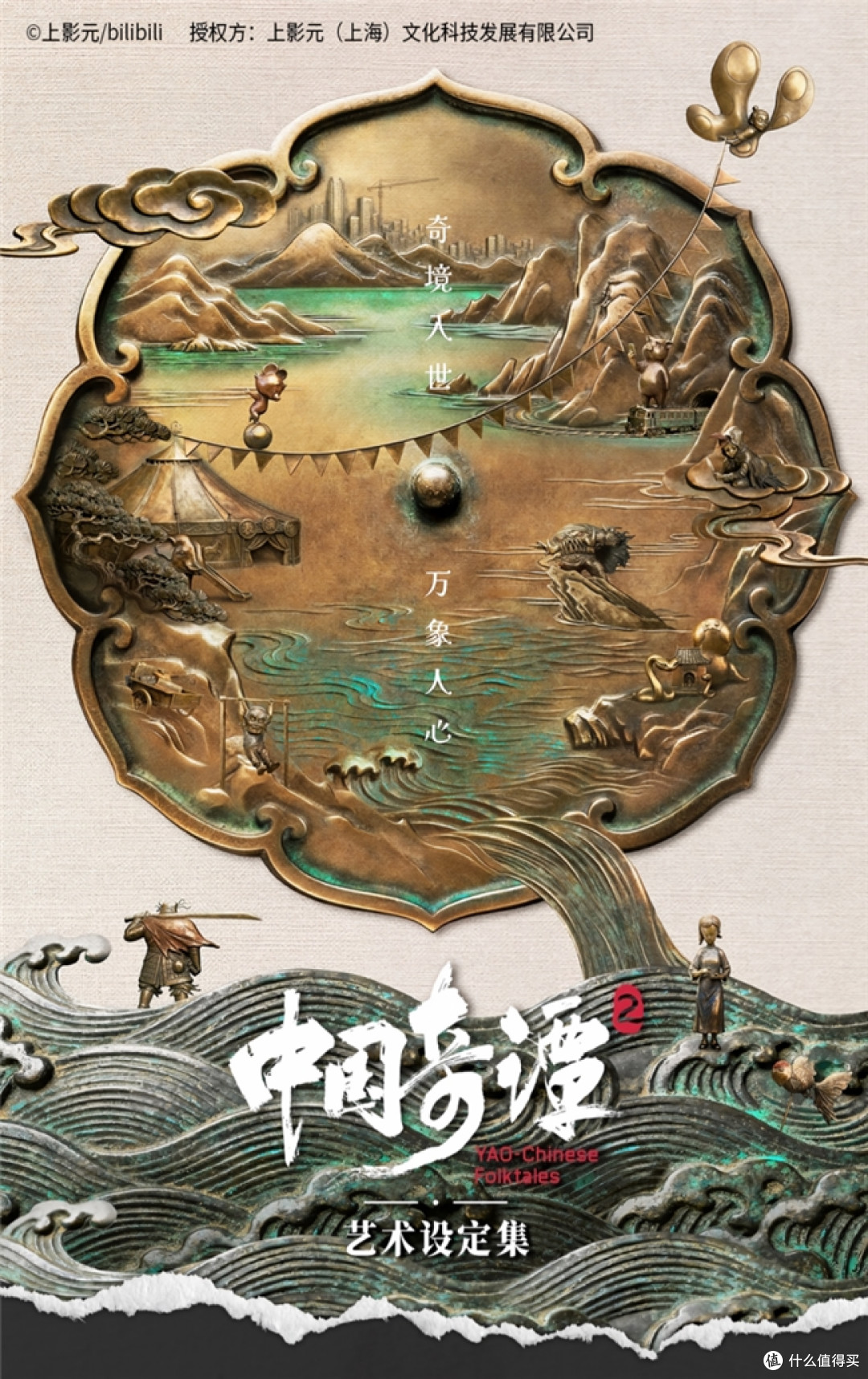 图书出版IP授权推荐:一部设定集读懂《中国奇谭2》中式美学