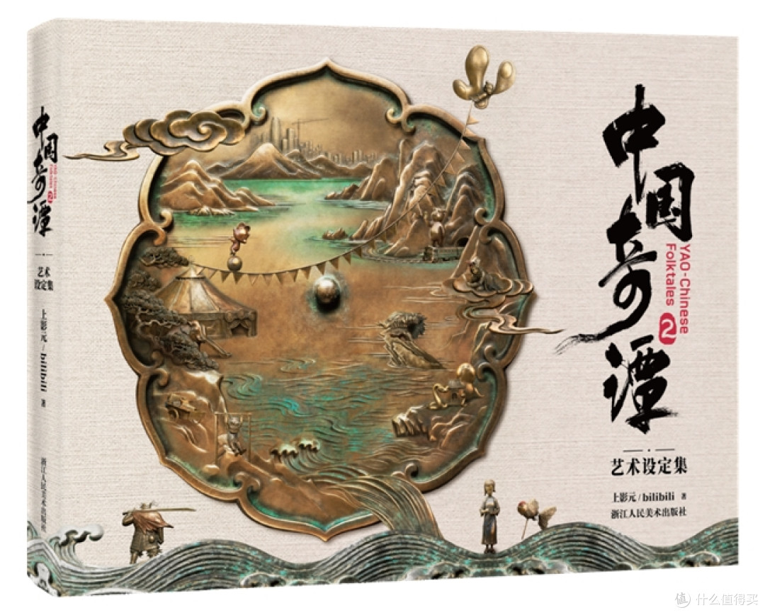 图书出版IP授权推荐:一部设定集读懂《中国奇谭2》中式美学