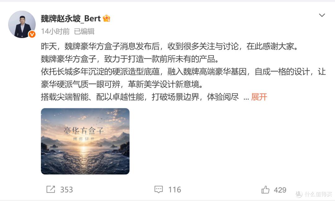 魏牌全新豪华硬派SUV官图正式发布 蓝山换代车型?