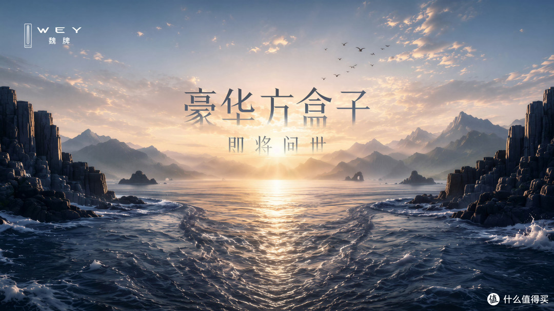 魏牌全新豪华硬派SUV官图正式发布 蓝山换代车型?