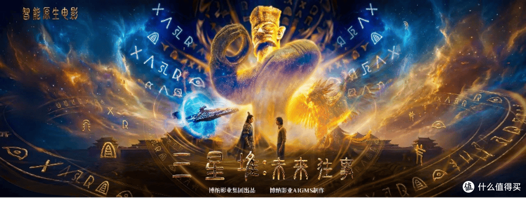 AI电影又要进院线?《三星堆:未来往事》拿到公映许可证,期待!