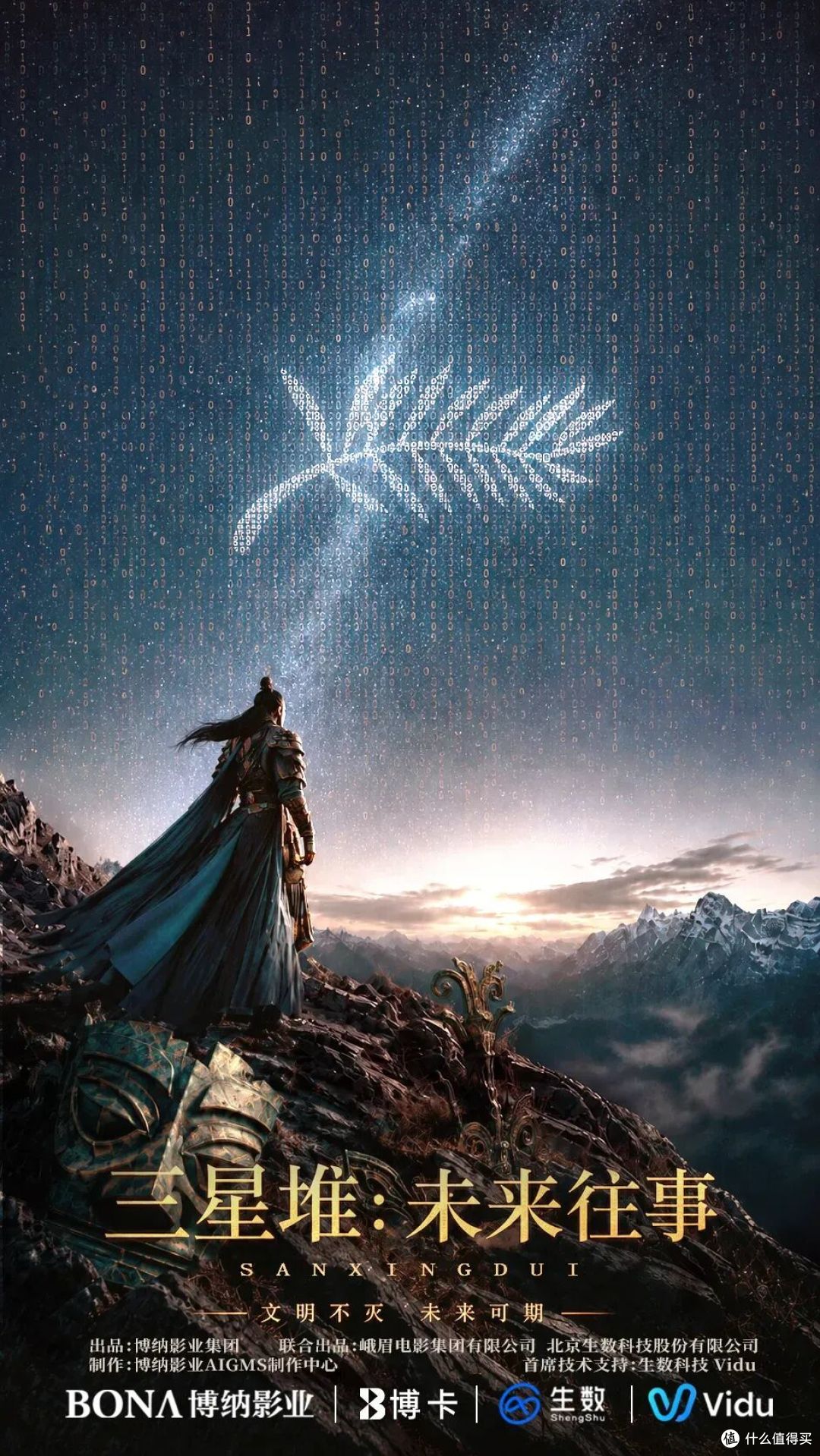 AI电影又要进院线?《三星堆:未来往事》拿到公映许可证,期待!