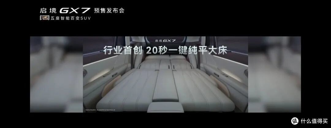 24.99万起就是L3架构，启境GX7正式发布，后排 20 秒一键成床