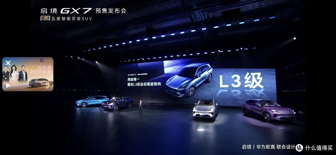 24.99万起就是L3架构，启境GX7正式发布，后排 20 秒一键成床