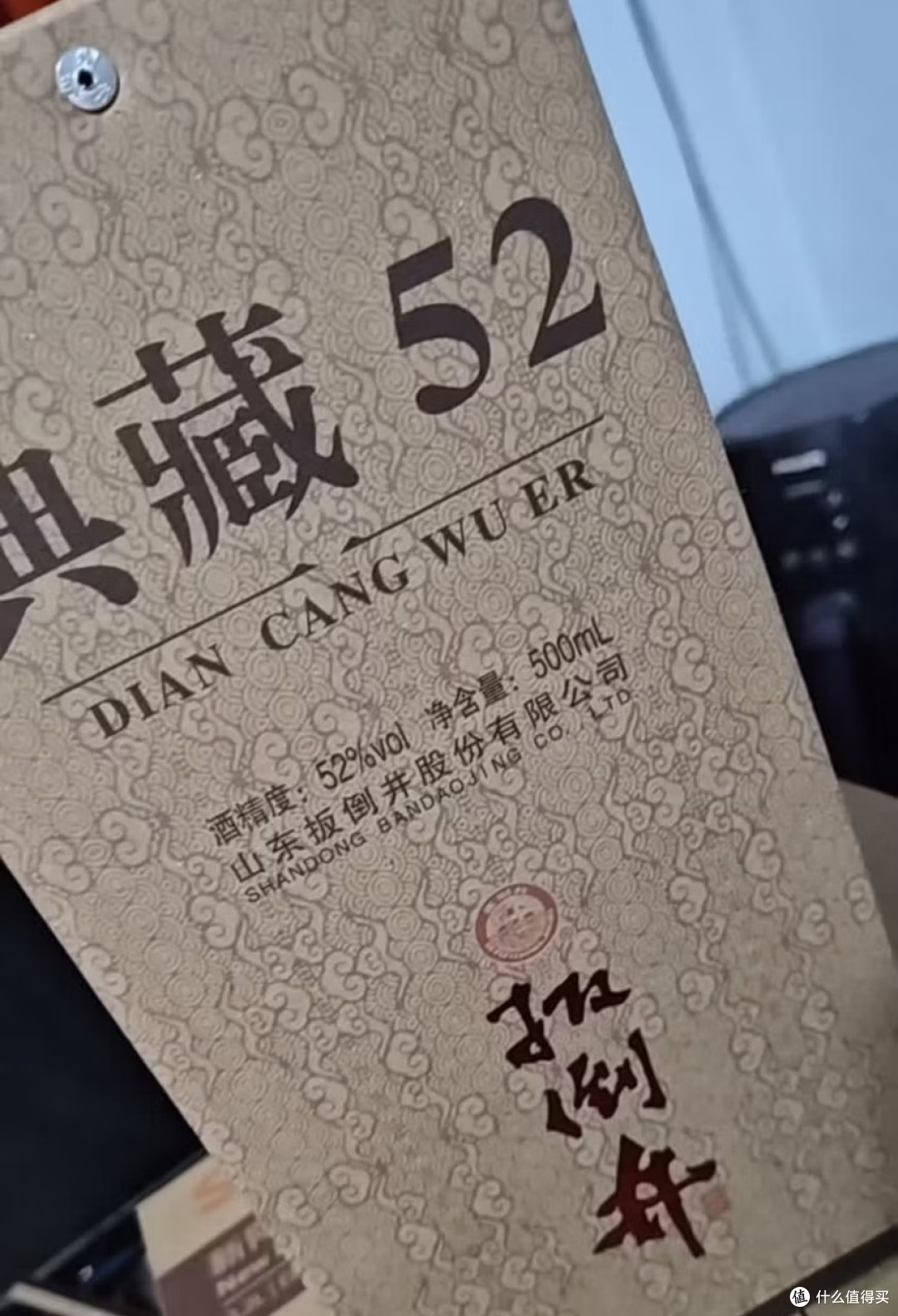 扳倒井典藏浓香型白酒 52度500ml*6瓶整箱装