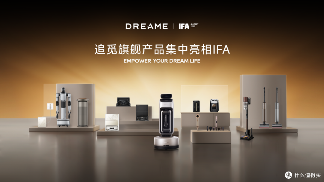 追觅IFA 2026:百余款产品、三大技术底座与两款家庭机器人