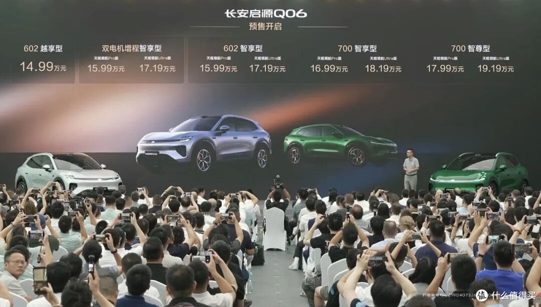 夯爆了还是拉完了?启源Q06正式发布,预售价14.99万元起