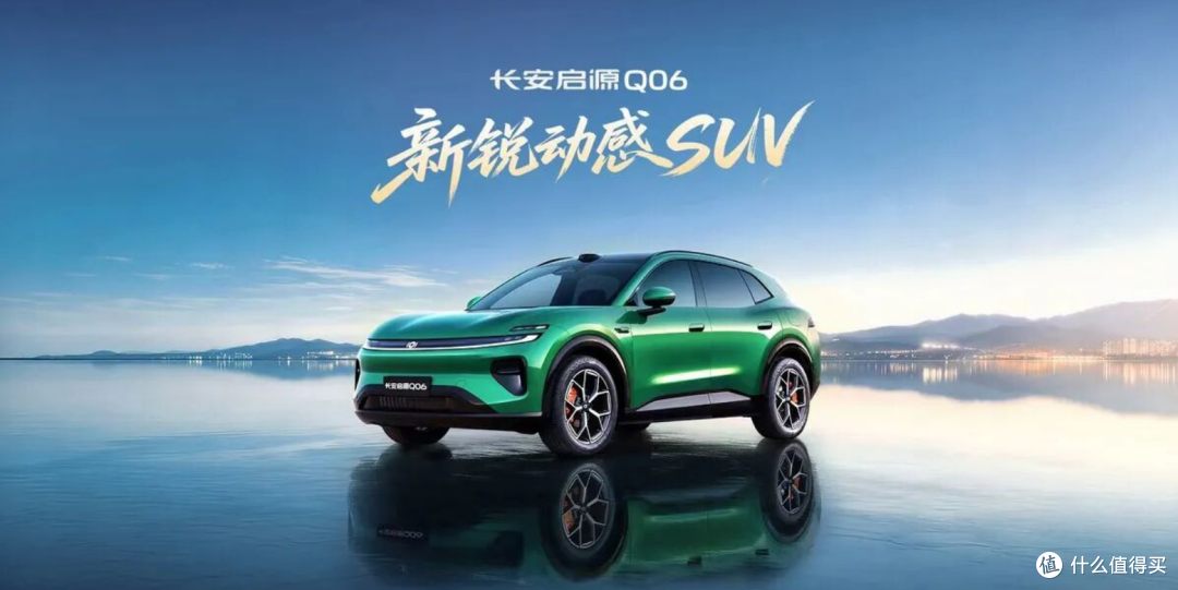 夯爆了还是拉完了?启源Q06正式发布,预售价14.99万元起