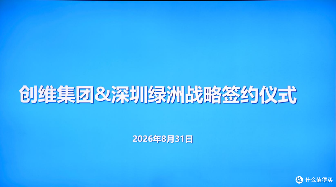 绿洲跨境与创维集团达成战略合作,共筑中国品牌出海新范式