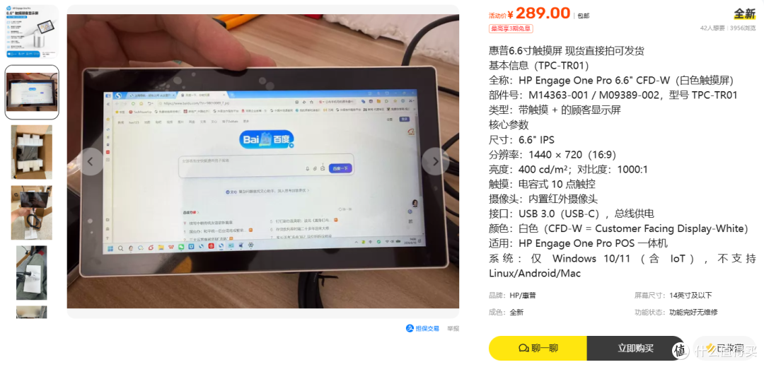 闲鱼全新惠普 TPC‑TR01 6.6 寸触摸副屏|USB‑C 一线通,Win可用