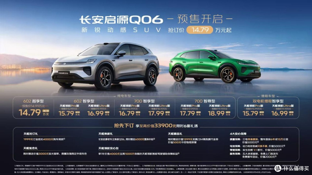 天枢领航Ultra量产上车,央企这次来真的!长安启源Q0614.79万起