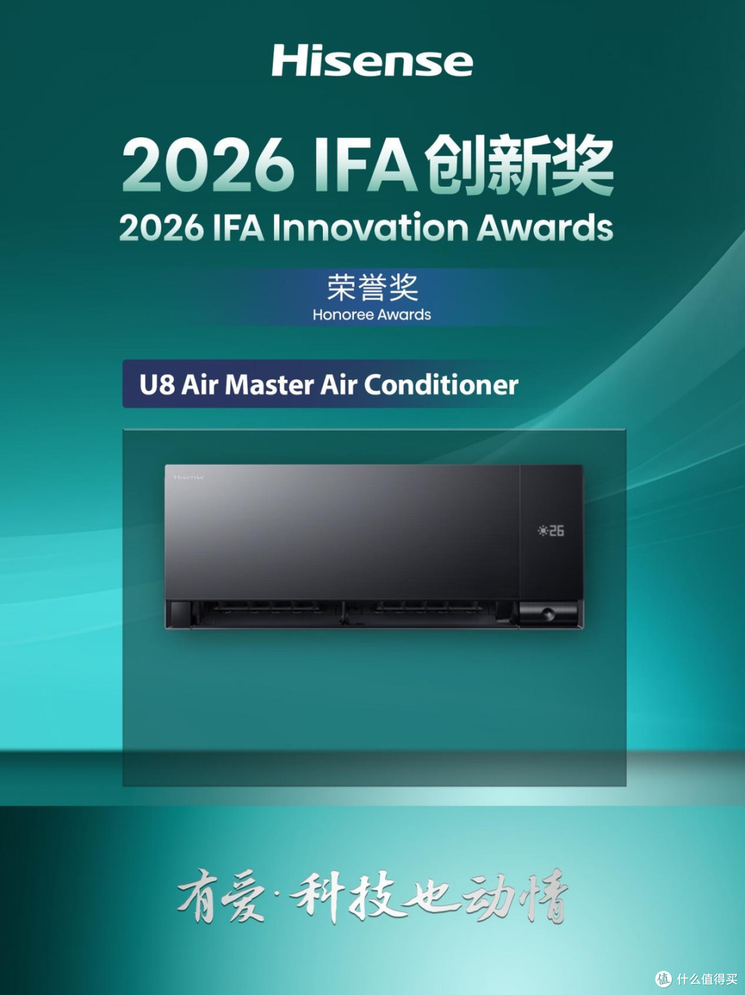 IFA 2026开幕,海信空调亮相并斩获两项IFA2026创新奖!