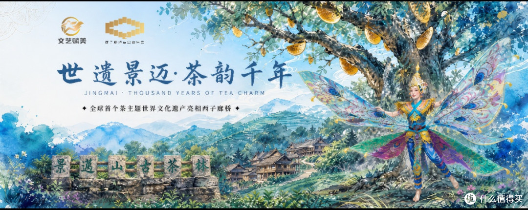 世遗相逢·山海共韵!景迈山主题音乐会亮相西子廊桥