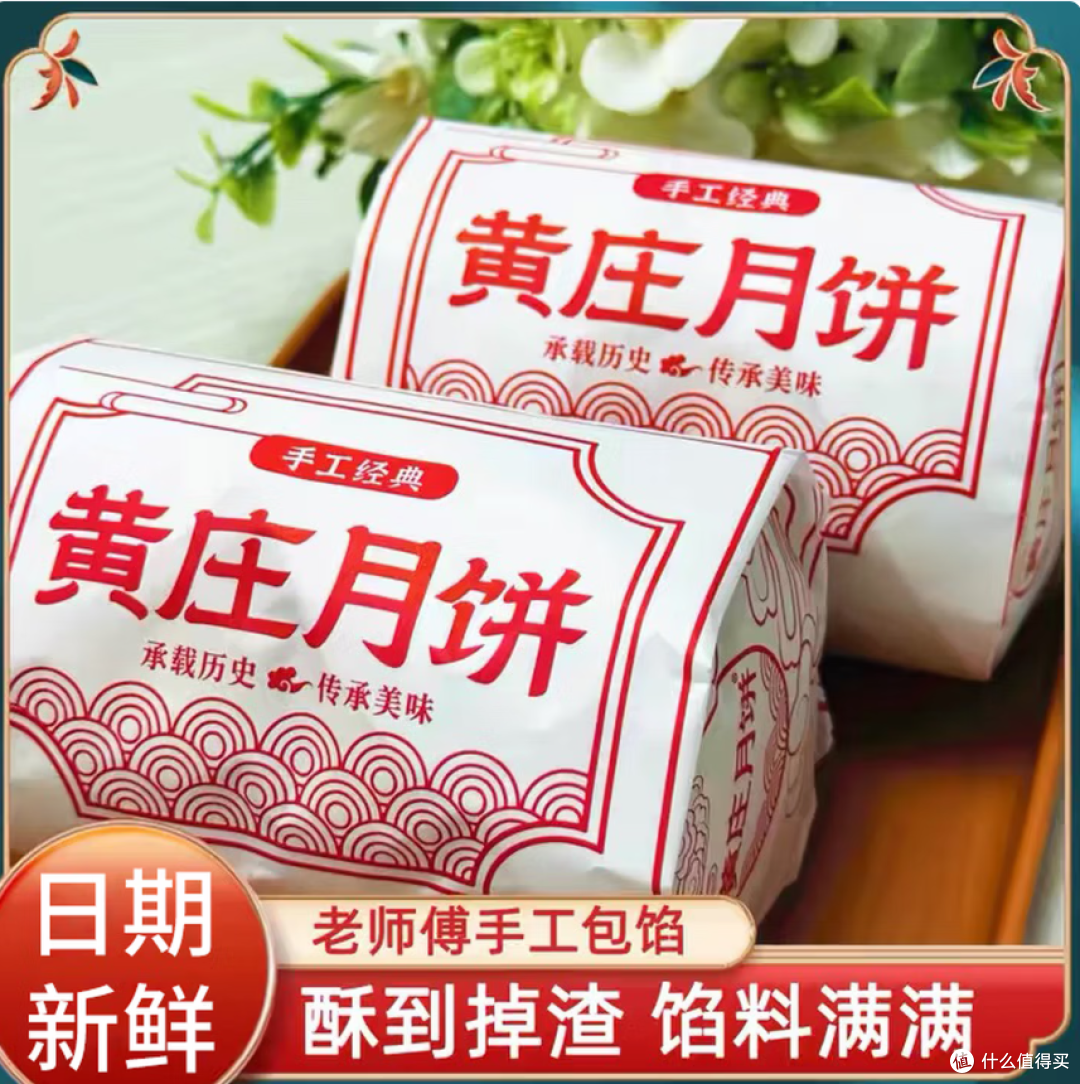 黄庄日记黄庄月饼正宗酥皮苏式糕点心零食蛋黄五仁 购买分析