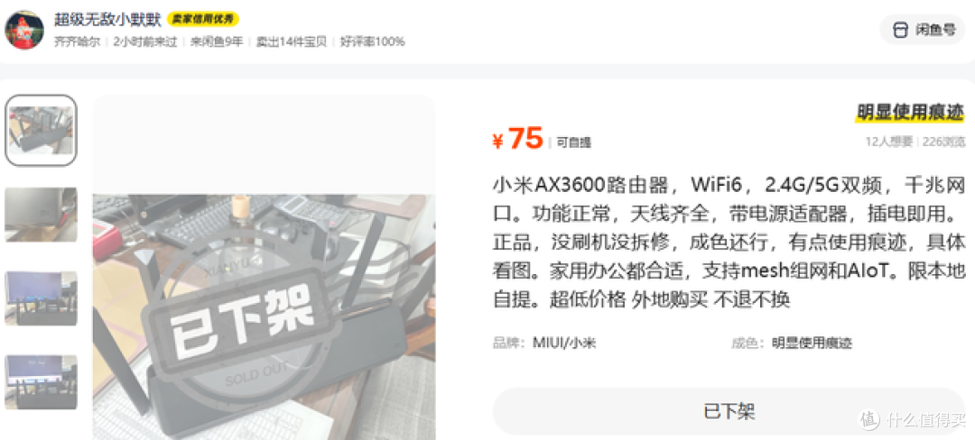 二手鱼塘惊现小米AX3600！WiFi6旗舰八天线仅75元？