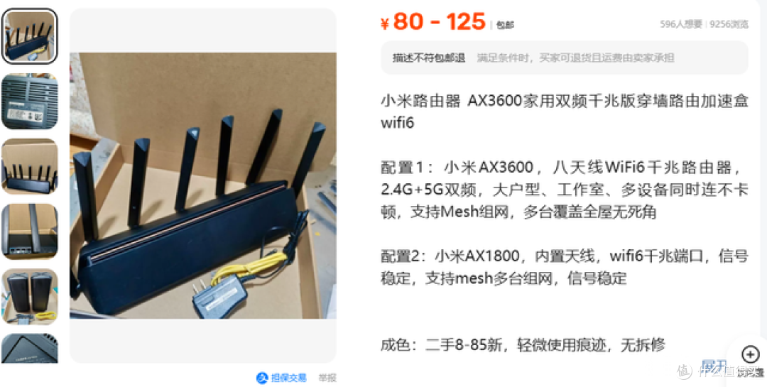 二手鱼塘惊现小米AX3600！WiFi6旗舰八天线仅75元？