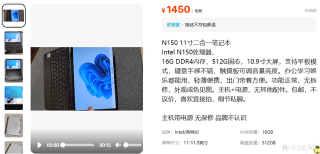 二手鱼塘惊现N150二合一笔记本!16GB+512GB仅一千出头,值吗?