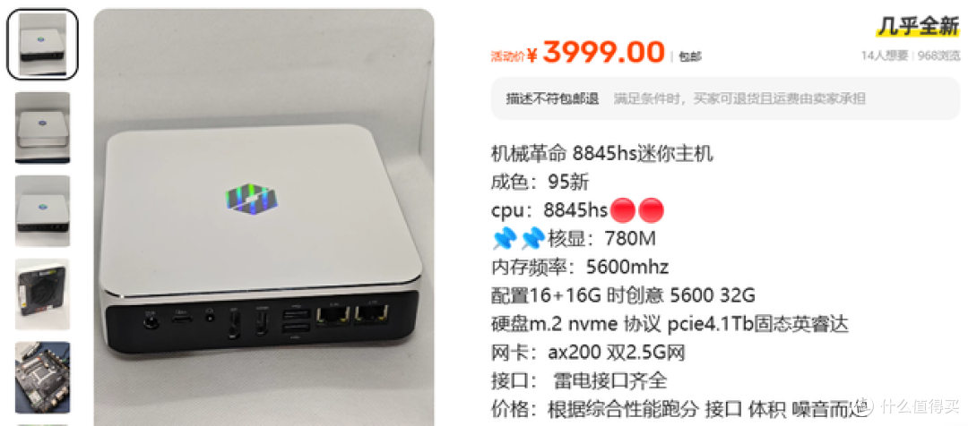 二手鱼塘惊现机械革命8845HS迷你主机！32GB+1TB仅3开头，值吗？