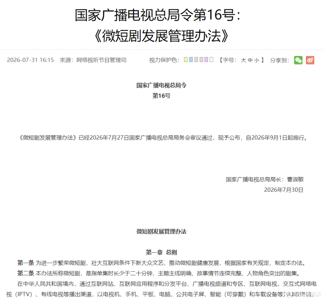 微短剧有了自己的“龙标”,“苔花标”正式启用